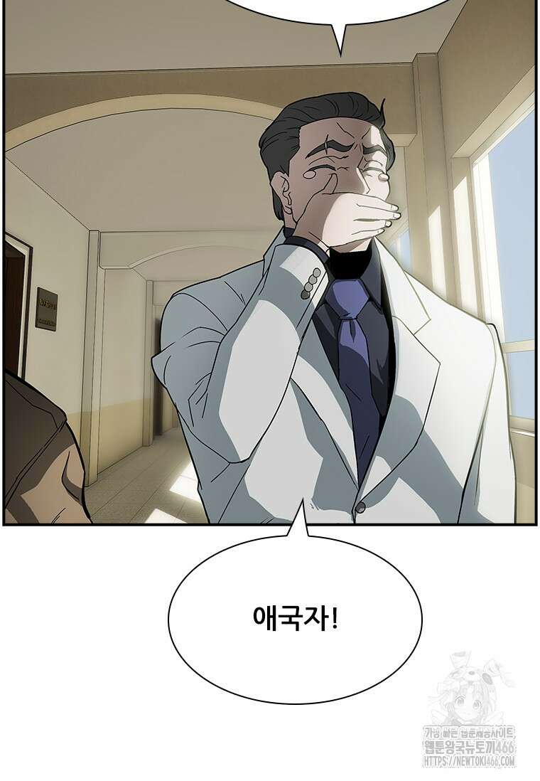 핵무기도 만들어 드릴까요? 6화 13