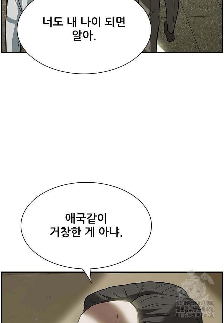 핵무기도 만들어 드릴까요? 6화 15