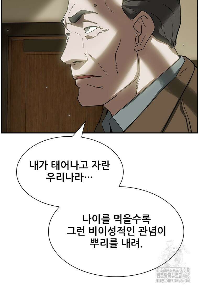 핵무기도 만들어 드릴까요? 6화 16