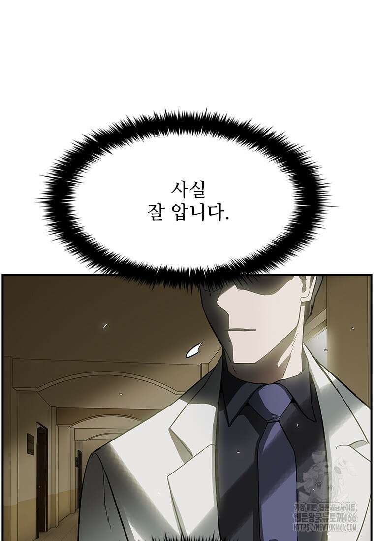 핵무기도 만들어 드릴까요? 6화 17