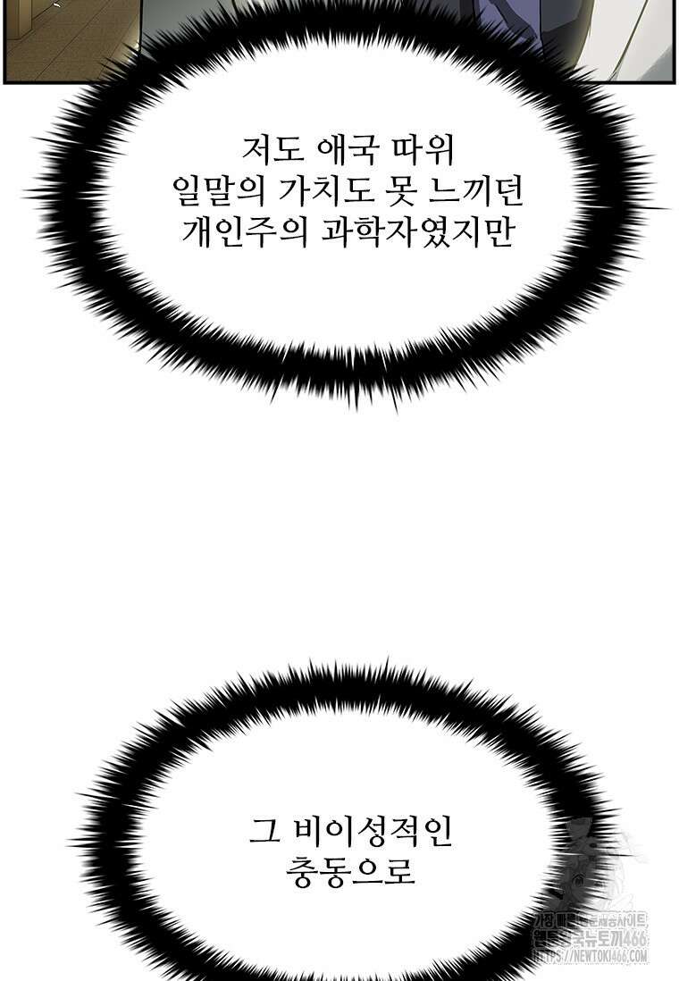 핵무기도 만들어 드릴까요? 6화 18