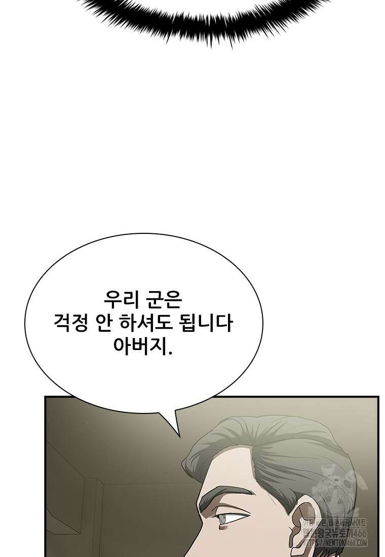 핵무기도 만들어 드릴까요? 6화 20