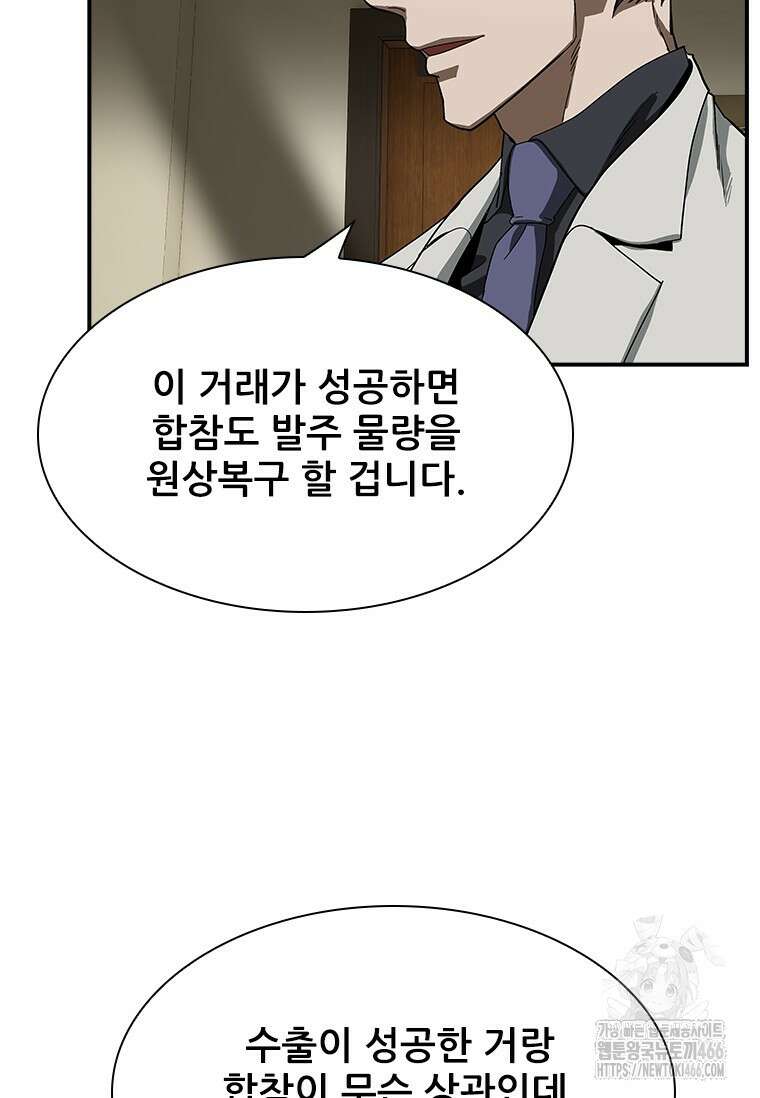 핵무기도 만들어 드릴까요? 6화 21
