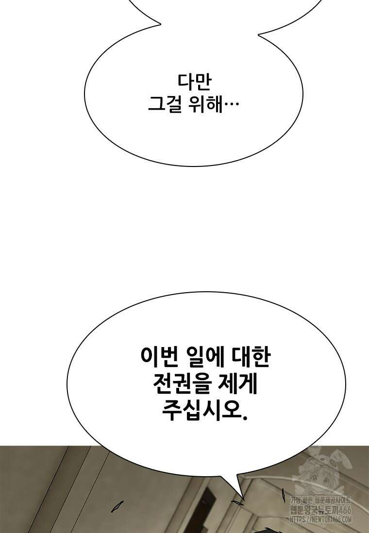 핵무기도 만들어 드릴까요? 6화 23