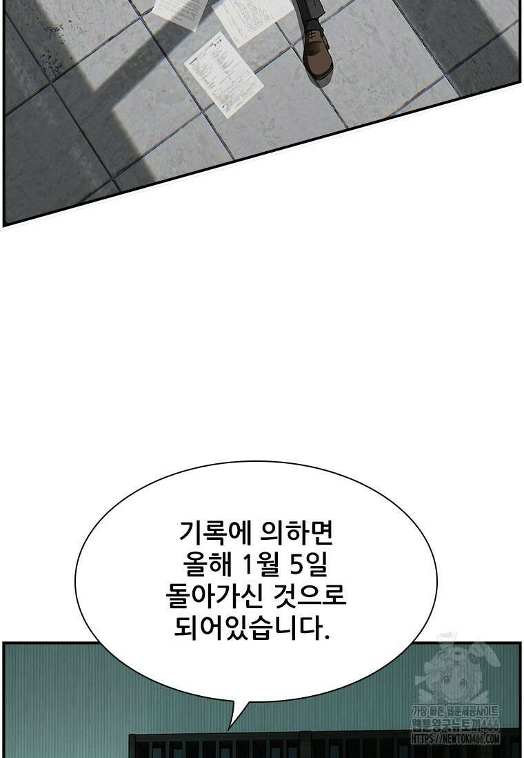 핵무기도 만들어 드릴까요? 16화 4