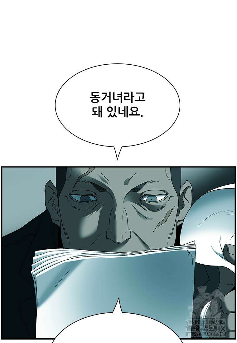 핵무기도 만들어 드릴까요? 16화 9
