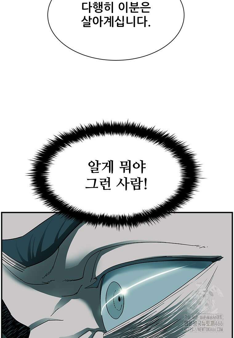 핵무기도 만들어 드릴까요? 16화 10