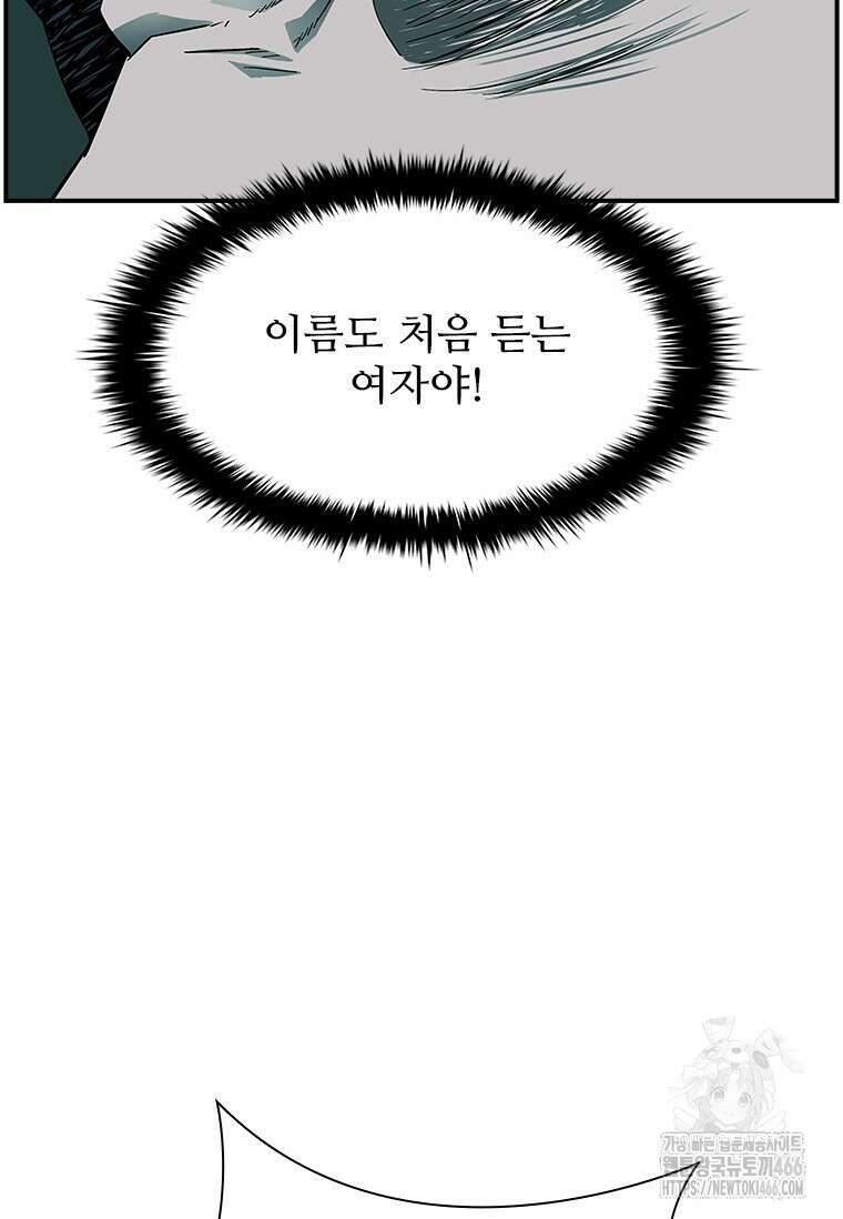 핵무기도 만들어 드릴까요? 16화 11