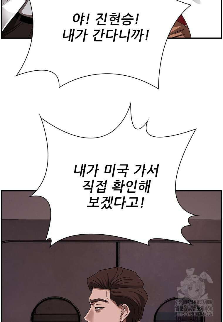 핵무기도 만들어 드릴까요? 16화 13