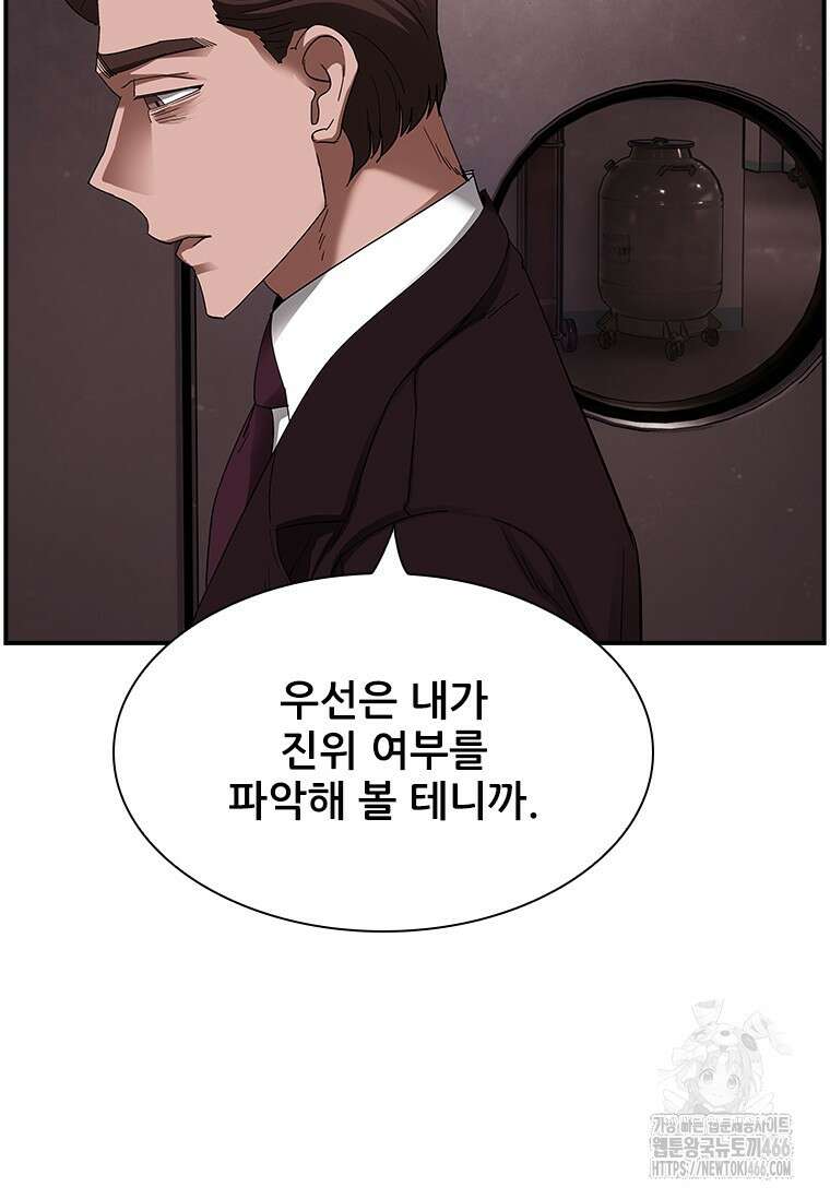 핵무기도 만들어 드릴까요? 16화 16