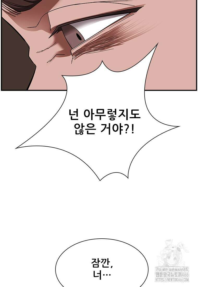 핵무기도 만들어 드릴까요? 16화 19