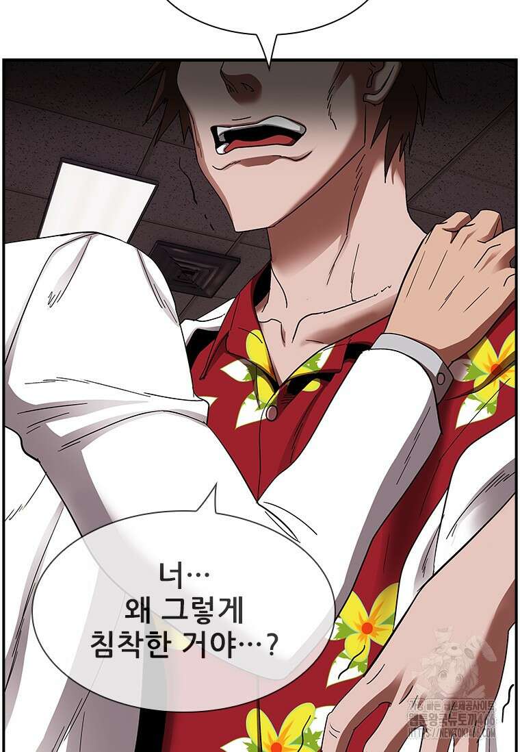 핵무기도 만들어 드릴까요? 16화 20