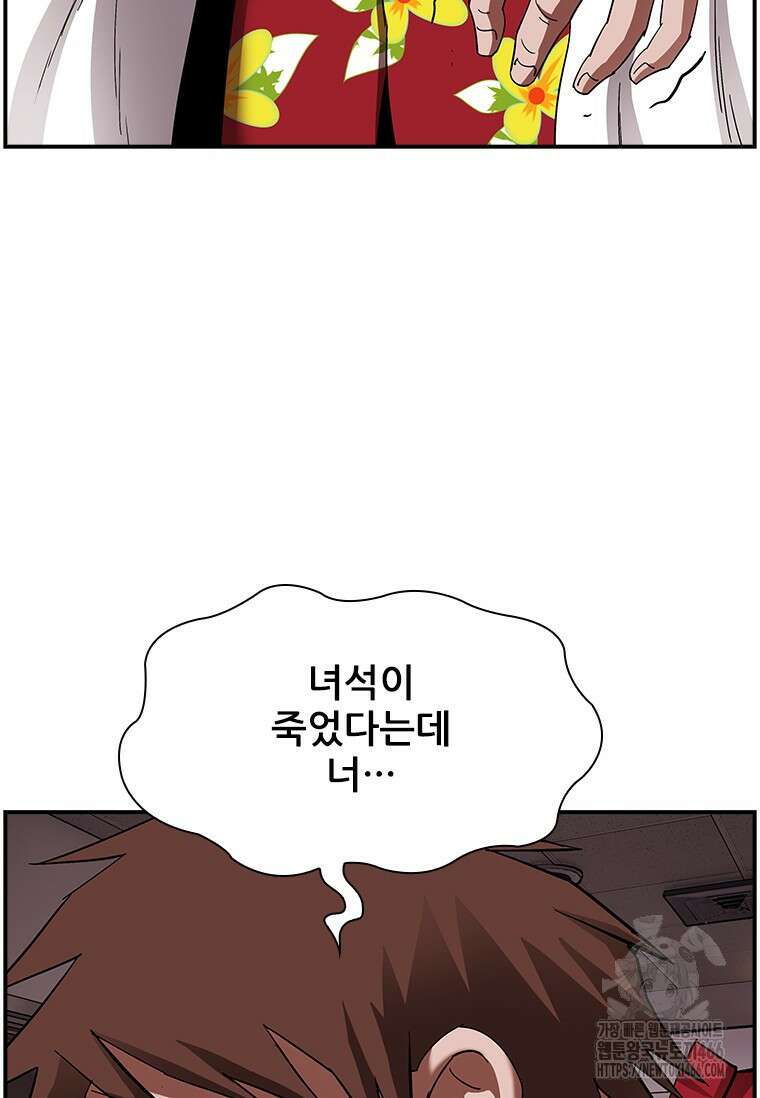 핵무기도 만들어 드릴까요? 16화 21