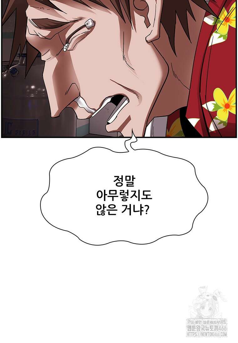 핵무기도 만들어 드릴까요? 16화 22
