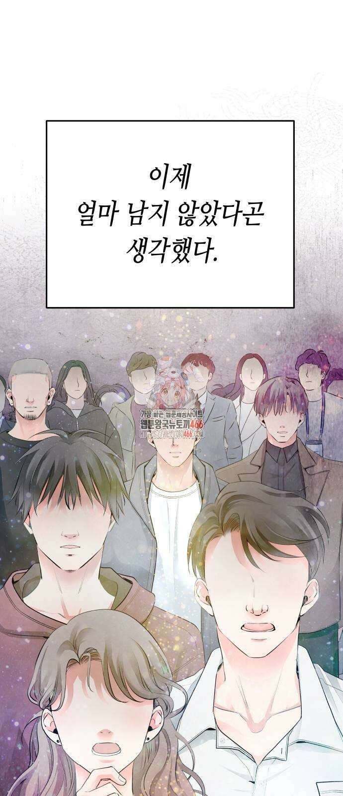영광의 해일로 47화 1