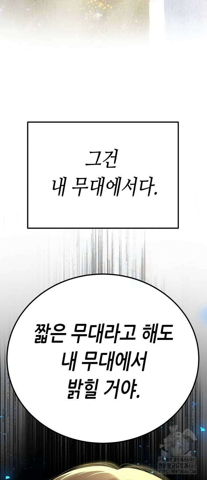 영광의 해일로 47화 3