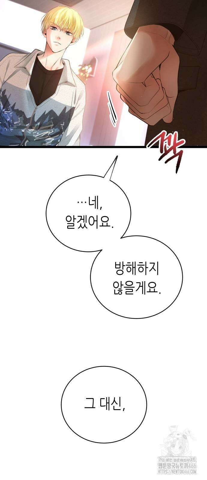 영광의 해일로 47화 9