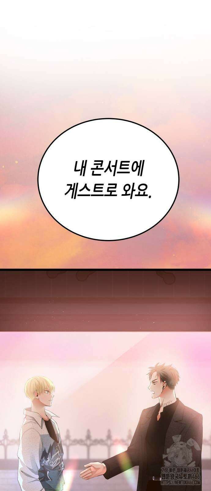 영광의 해일로 47화 10