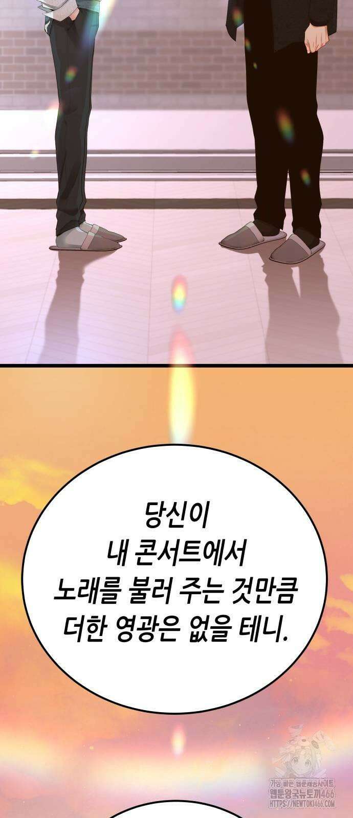 영광의 해일로 47화 11