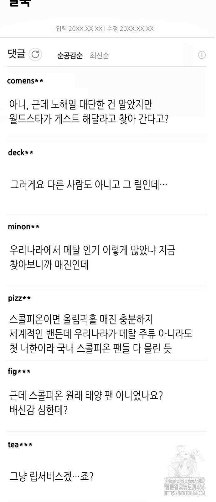 영광의 해일로 47화 21
