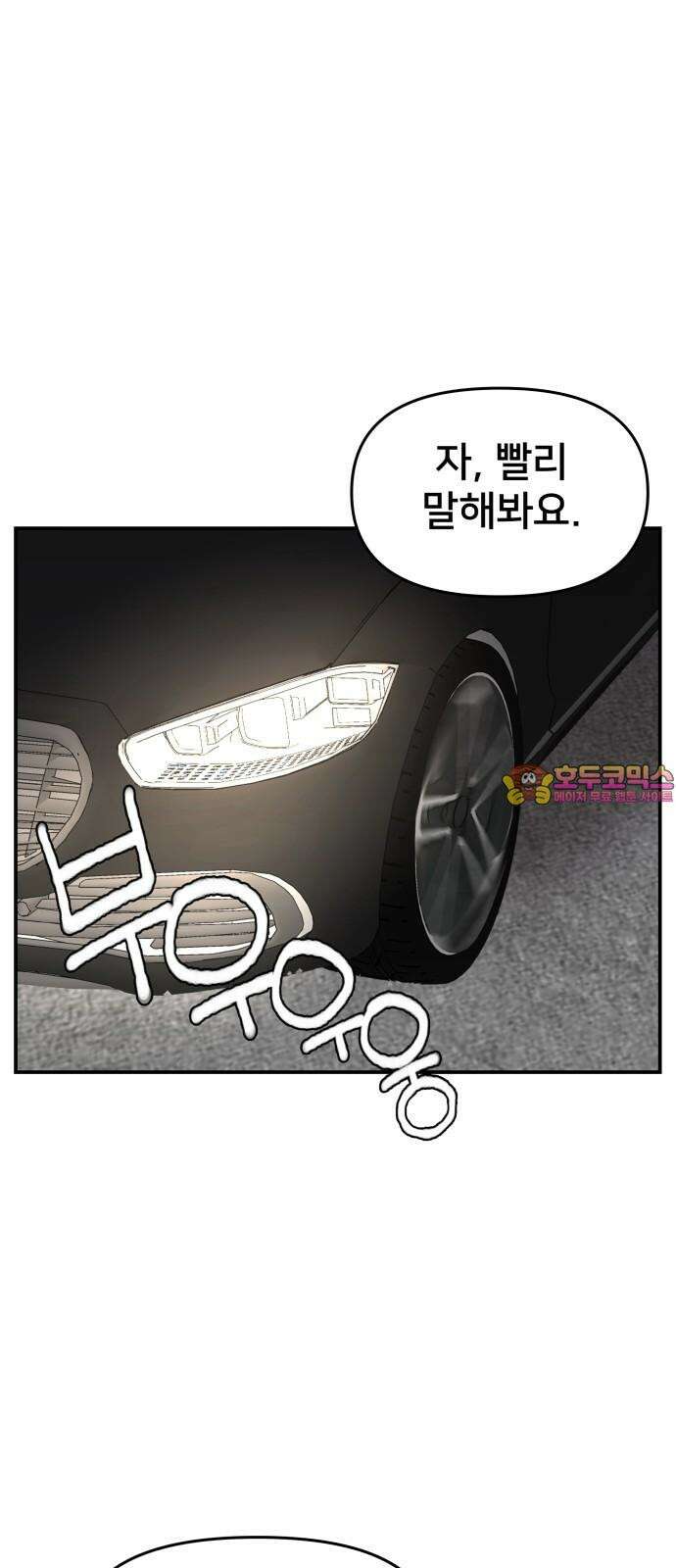 악녀교실 62화 1