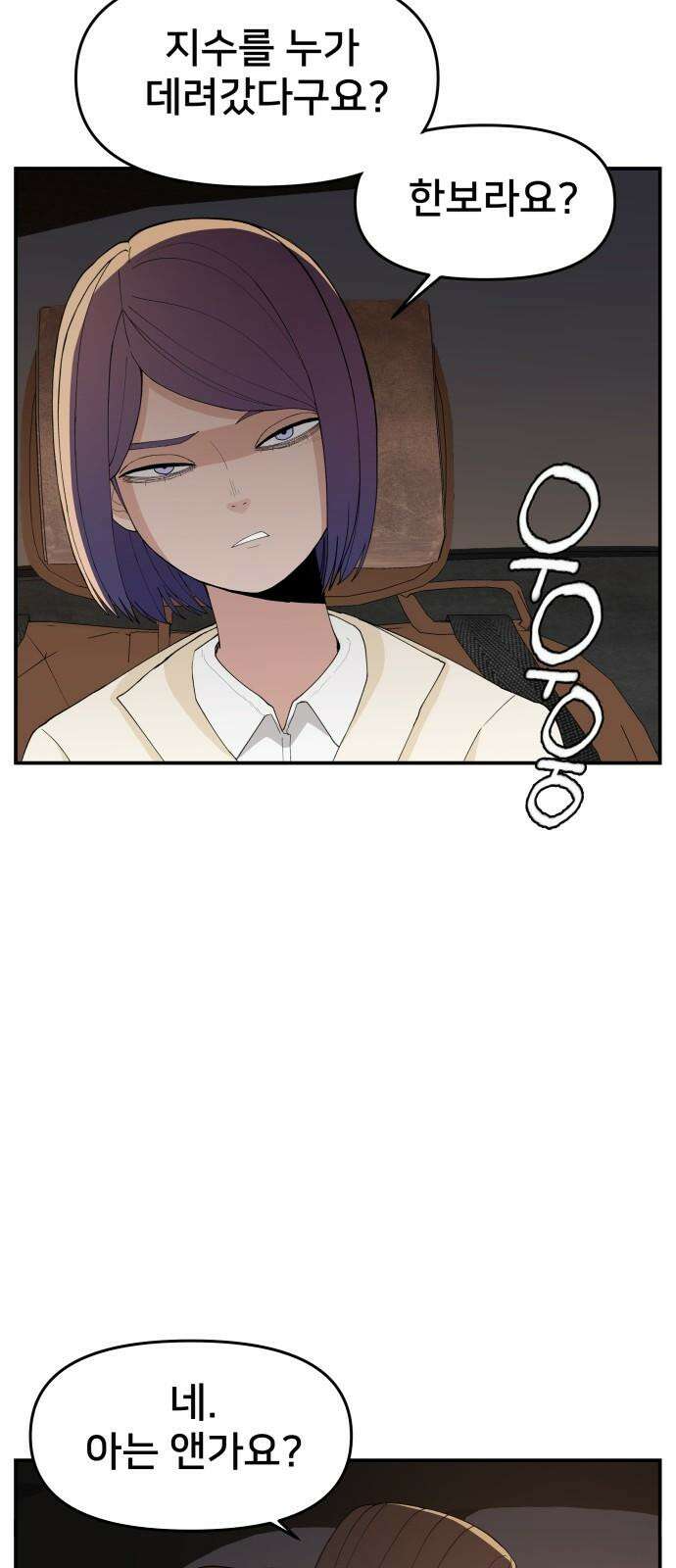 악녀교실 62화 2