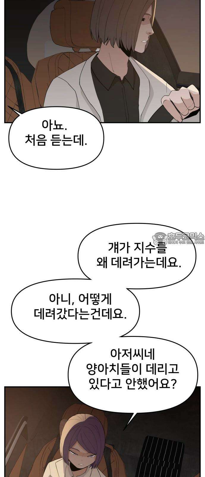 악녀교실 62화 3