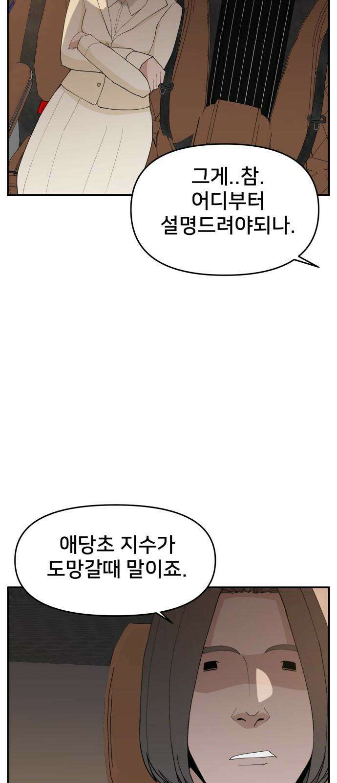 악녀교실 62화 4