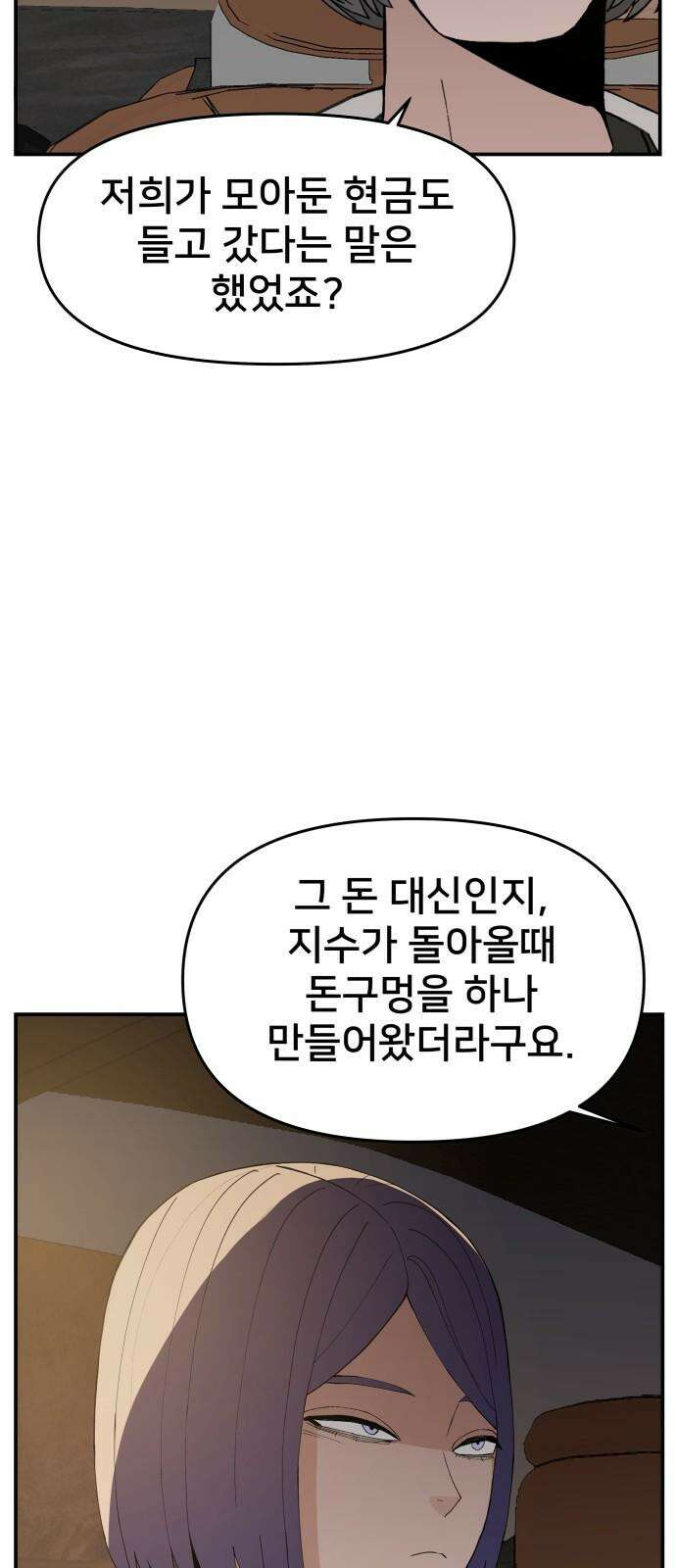 악녀교실 62화 5