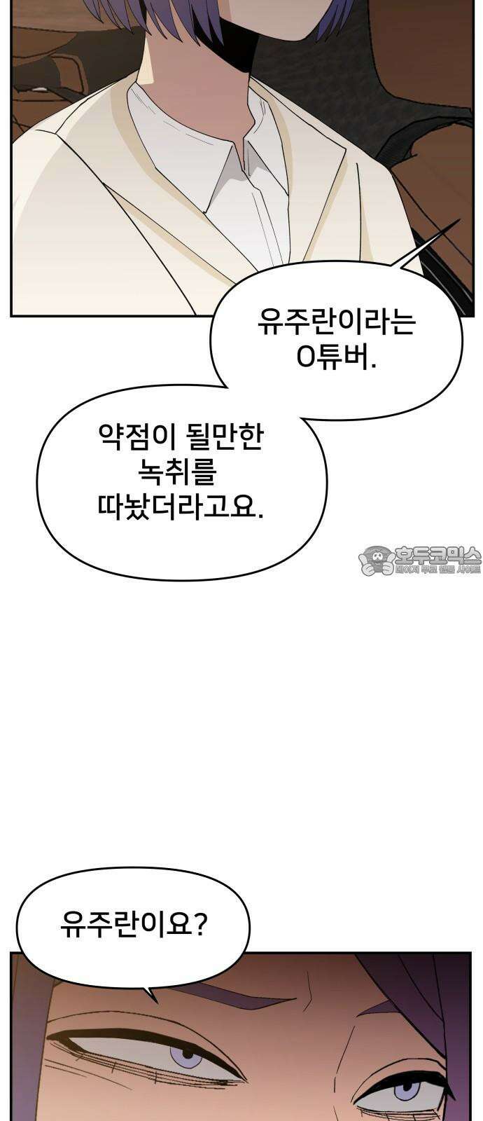 악녀교실 62화 6