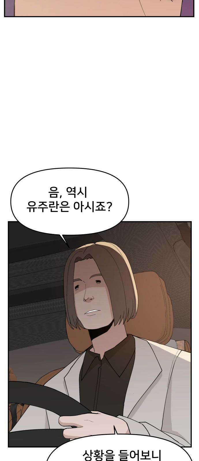 악녀교실 62화 7