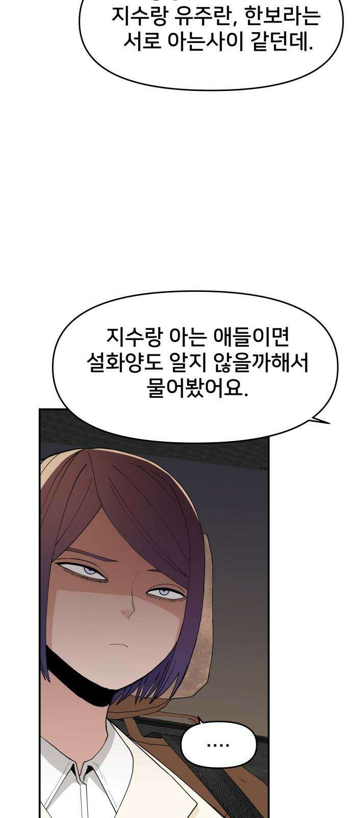 악녀교실 62화 8