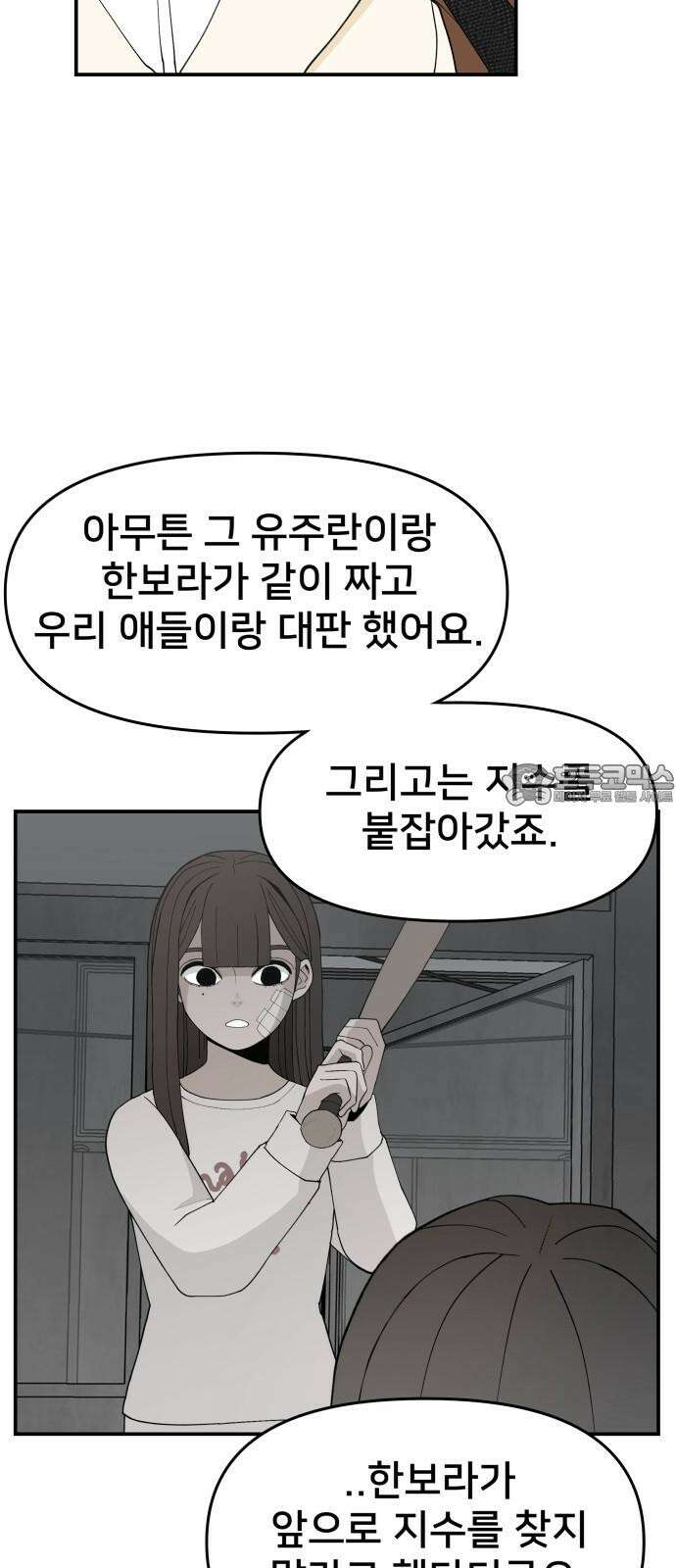 악녀교실 62화 9