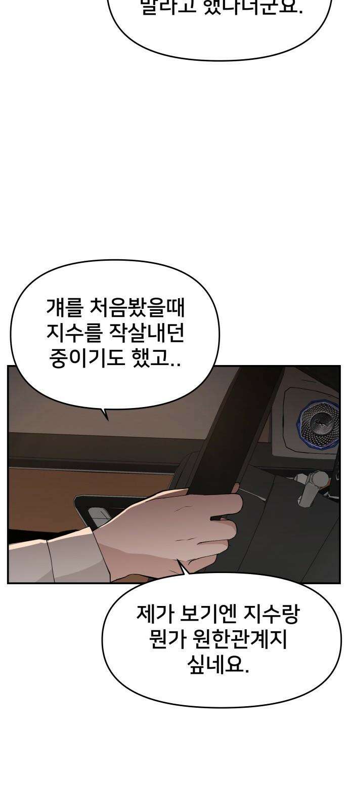 악녀교실 62화 10