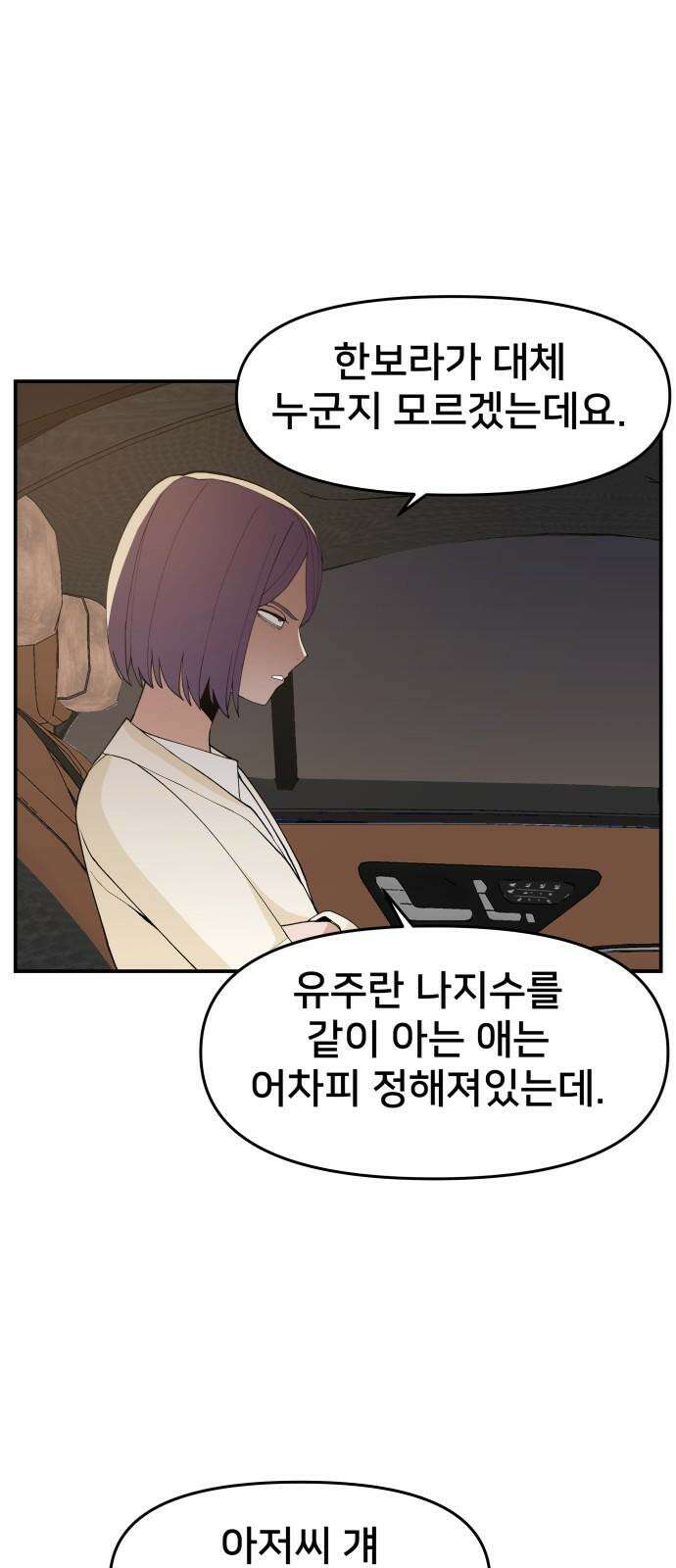 악녀교실 62화 11