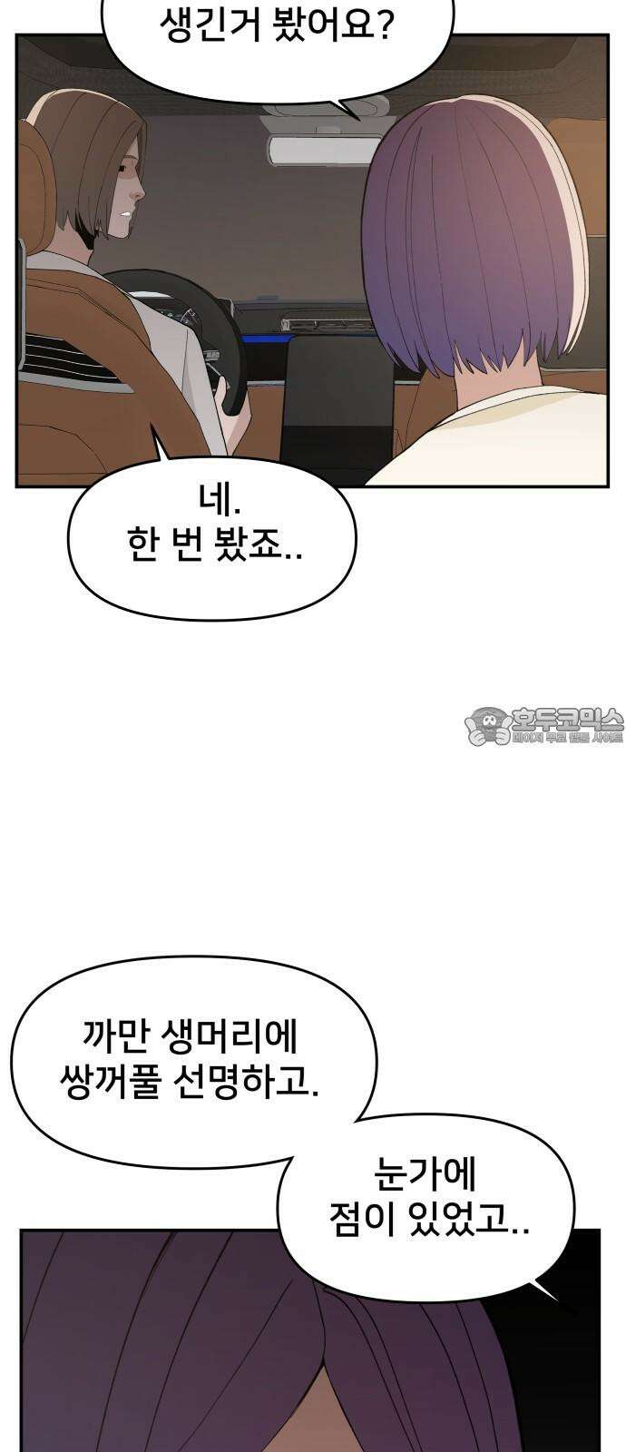 악녀교실 62화 12