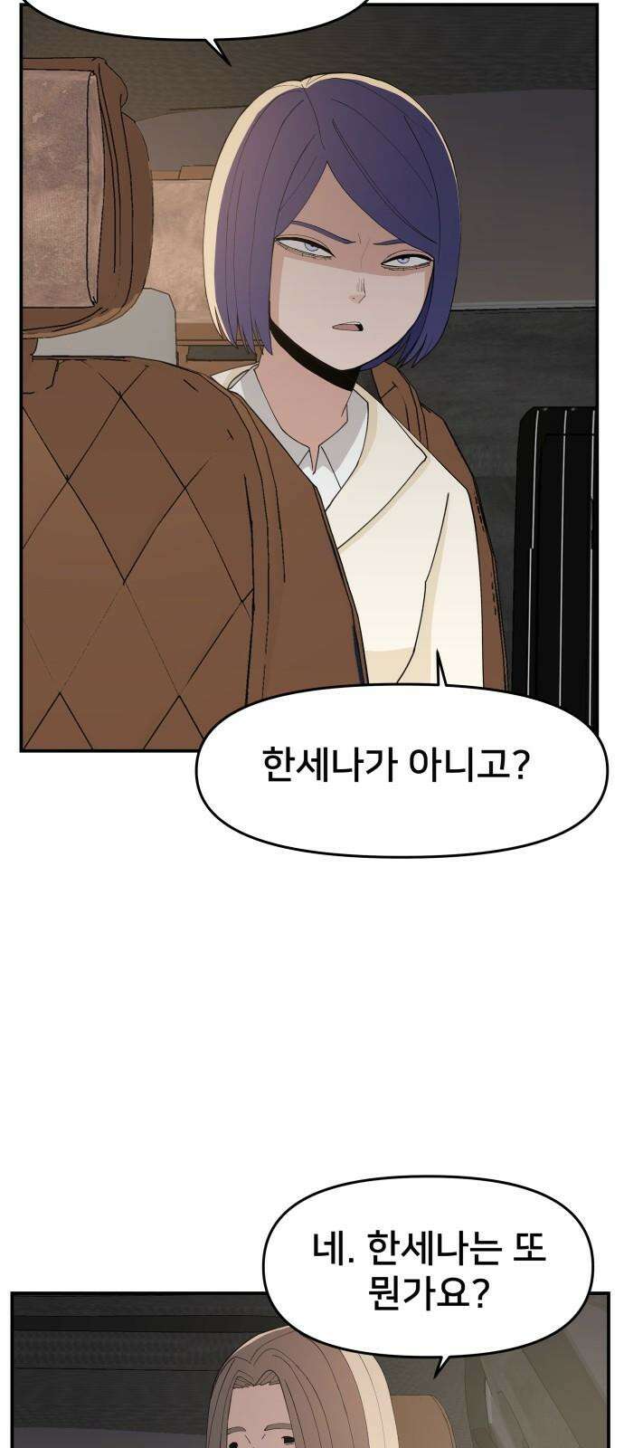 악녀교실 62화 14