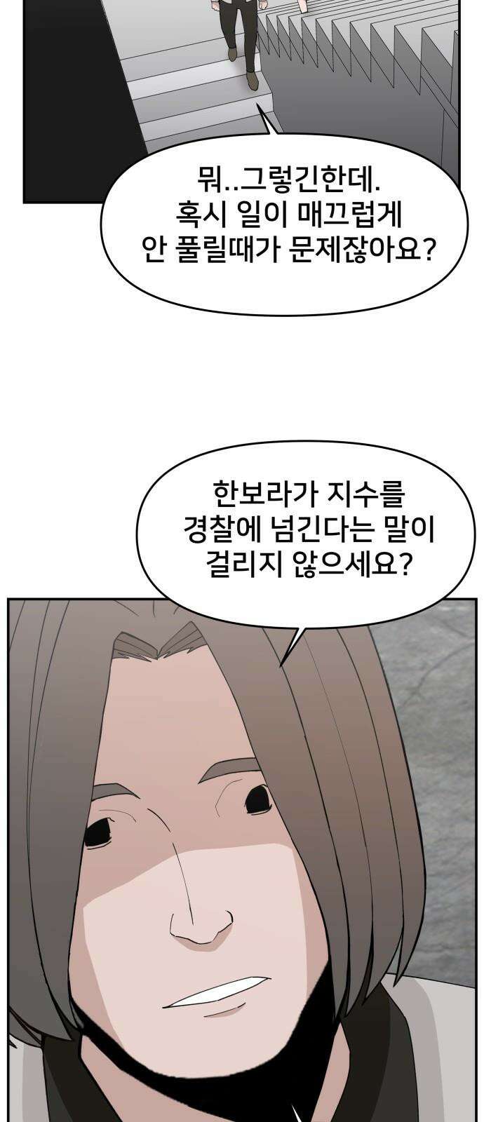 악녀교실 62화 19