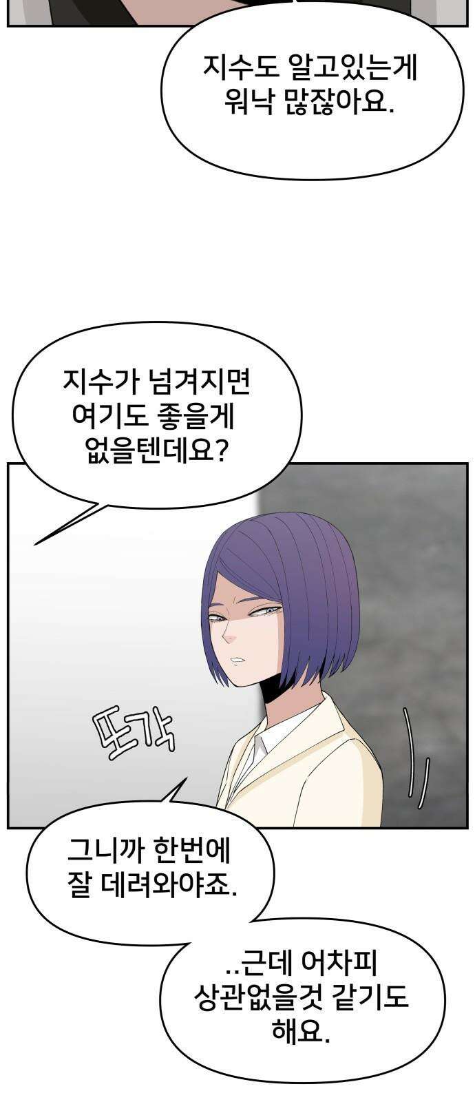 악녀교실 62화 20