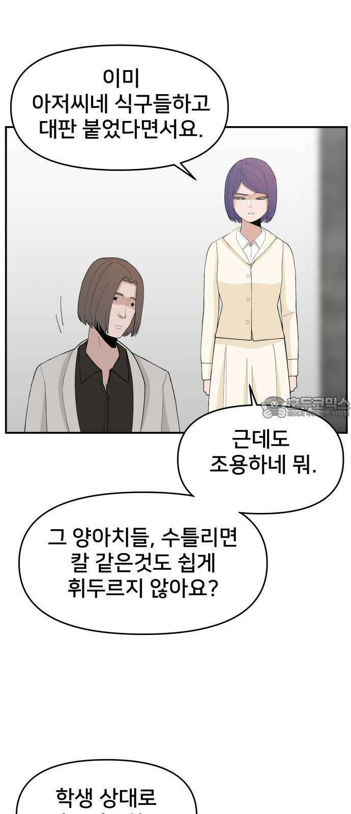 악녀교실 62화 21