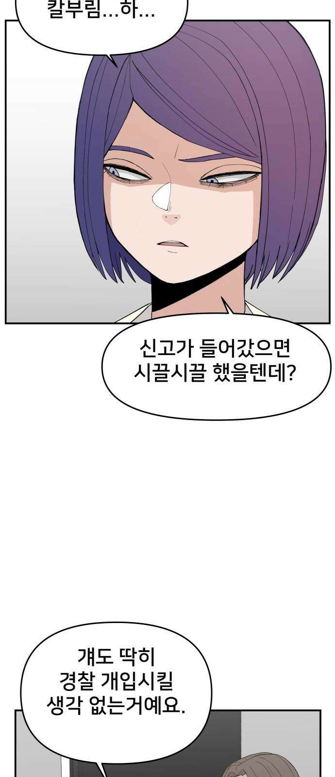 악녀교실 62화 22