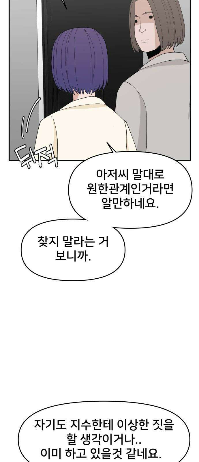 악녀교실 62화 23