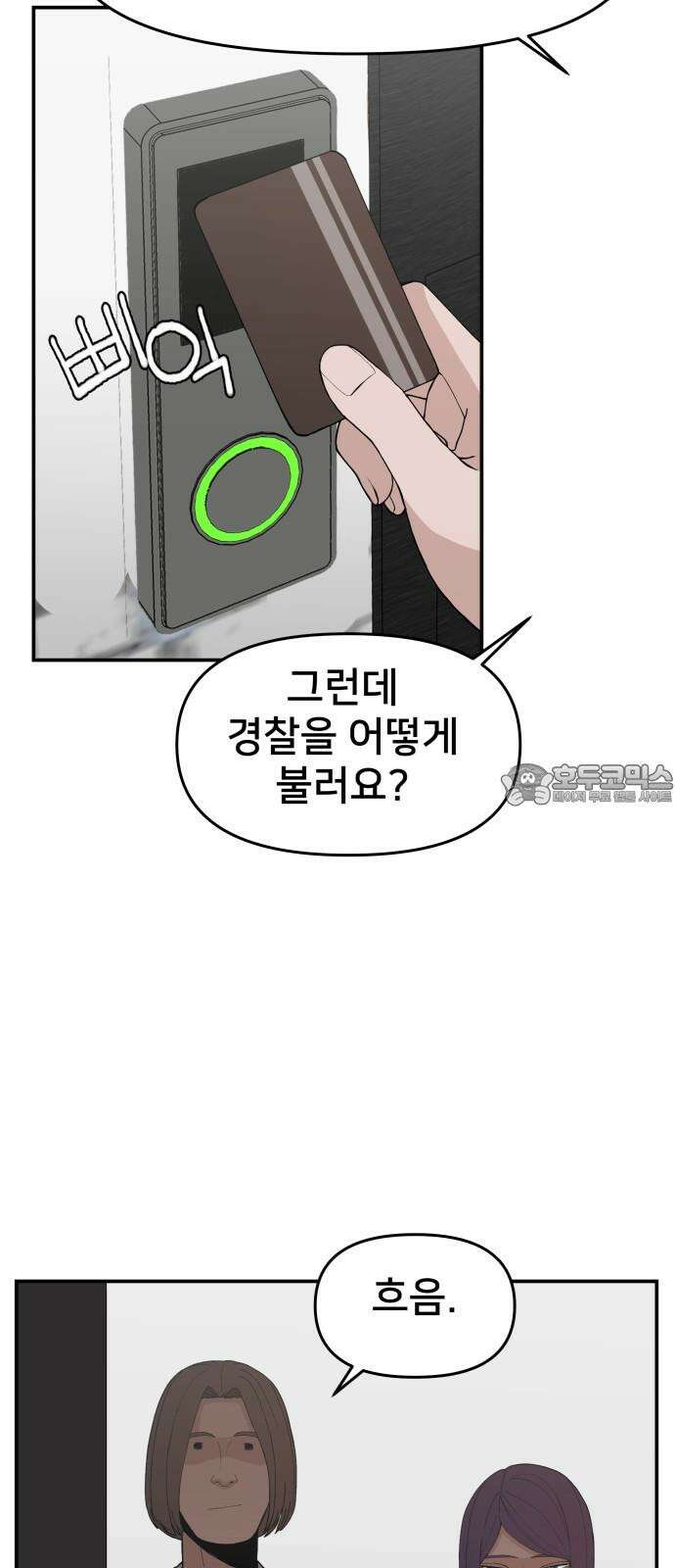 악녀교실 62화 24