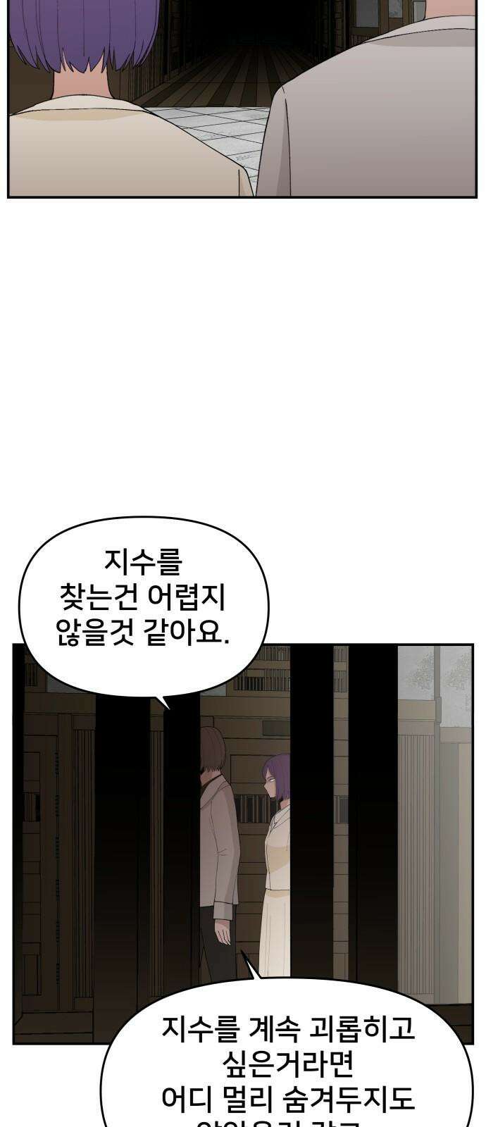 악녀교실 62화 26