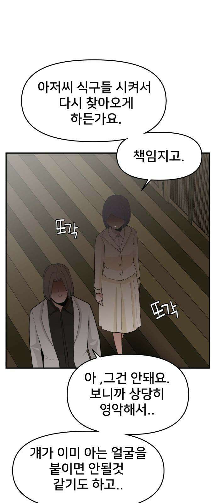 악녀교실 62화 28