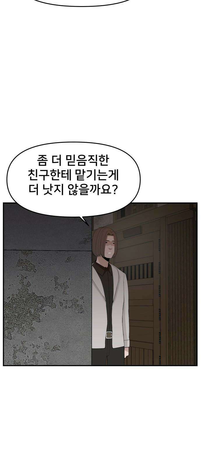 악녀교실 62화 29