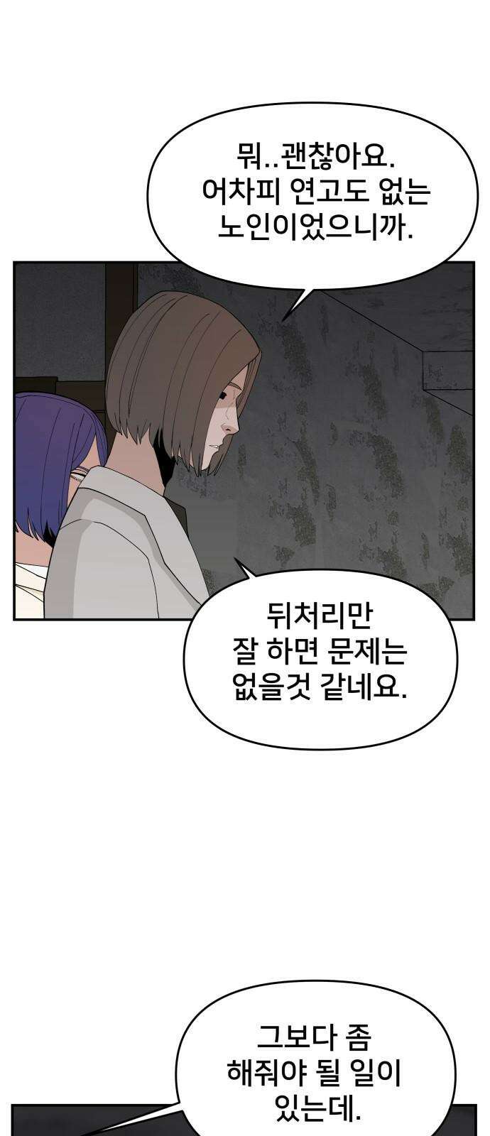 악녀교실 62화 38