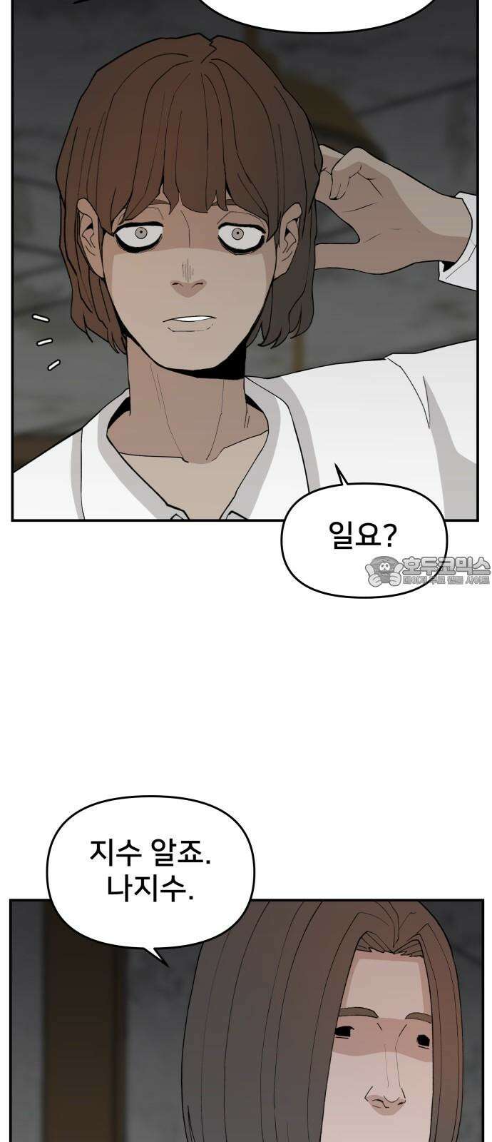 악녀교실 62화 39