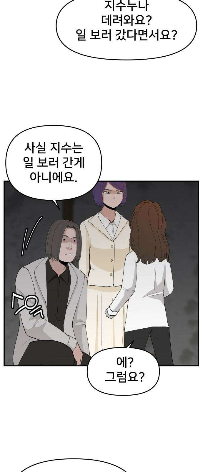 악녀교실 62화 41