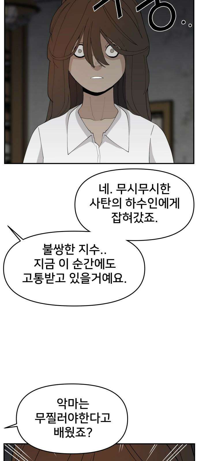 악녀교실 62화 43